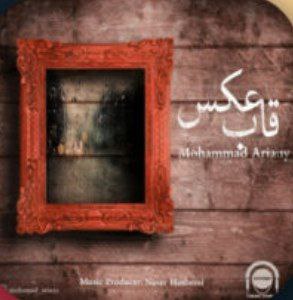 محمد آریانی قاب عکس